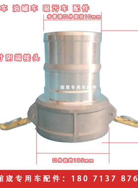 洒水车吸污车油罐车软管快速接头DN50DN65DN80DN100法兰出口配件
