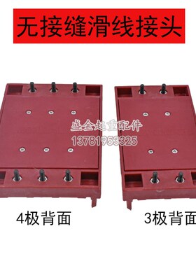 无接缝滑线中间电源供电器3极4级6级行车电源连接器线盒滑线接头