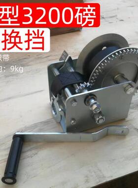 手摇绞盘卷扬机手动葫芦提升机绞车布带织带摩托艇橡皮艇拖车绞机