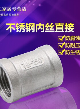 304不锈钢内丝/管箍管古/外接头/直接直通束节4分DN15/20/25