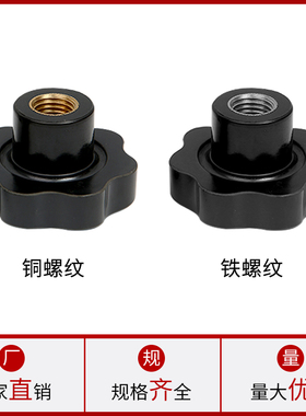 梅花手拧螺母通孔七星手柄螺母 胶头螺母星型把手 螺帽M6M8M10M12