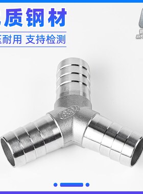 304不锈钢Y型三通宝塔接头水管皮管软管气管三叉宝塔头4分6分1寸