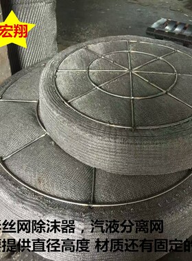 304不锈钢针织汽液过滤网 除沫器 丝网除雾器 波纹填料丝网清洗网