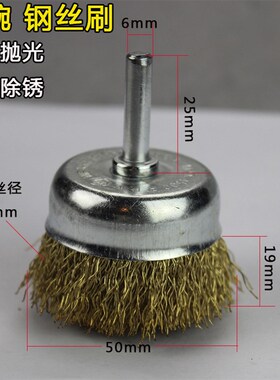 钢丝刷碗型打磨头气磨机清洁除锈去毛刺抛光带柄钢丝刷子镀铜丝轮