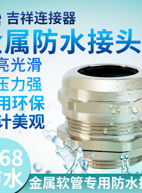 金属防水接头电缆密封填料函不锈钢葛兰头M12 黄铜镀镍锁紧格兰头