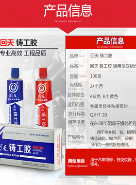 回天铸工胶耐高温焊接胶ab胶强力水箱补漏焊接金属修补裂纹修复胶