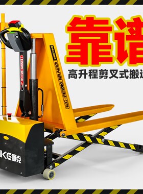 电动叉车剪叉式升程自动升高搬运车液压地牛光感自动高起升降叉车