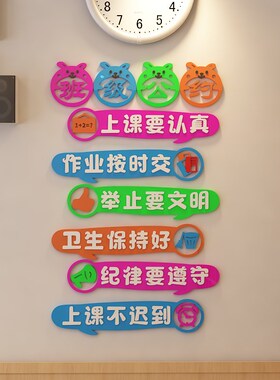 小学生班级公约立体墙贴幼儿园环创教室装饰班级布置文.化建设神