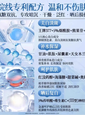 377美白次抛精华液烟酰胺淡斑祛色斑点提亮去黄改善暗沉肤色官方