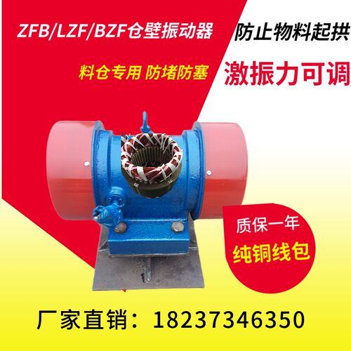 速发ZFB/L/F/BZF-/V/5/6Z10可调仓壁振动器振打器防堵塞804振动 - 图1