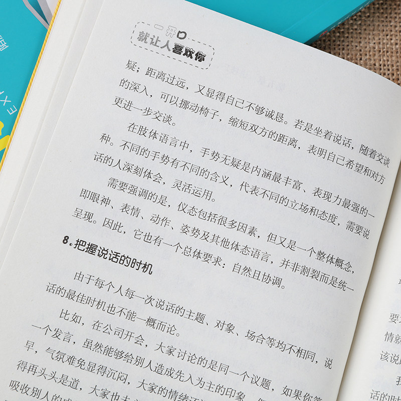 跟任何人都聊得来 提升语言沟通的书籍高情商聊天术 语句运用能力