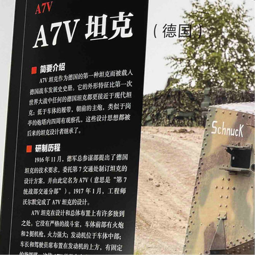 坦克 世界军事科普百科知识读物 经典武器介绍 军事科普知识图鉴 - 图0