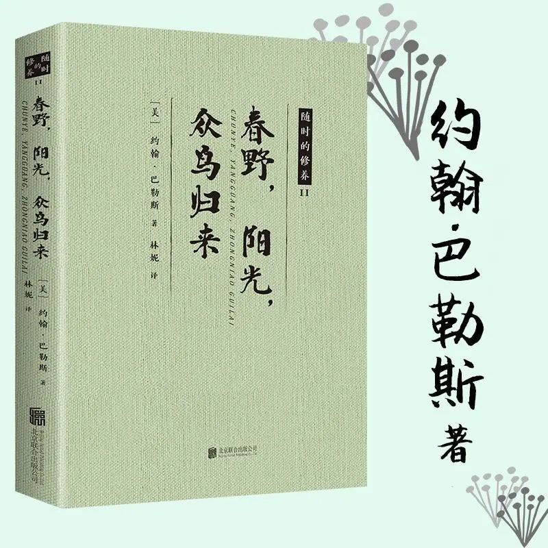 春野阳光众鸟归来 外国经典哲学作品 文学作品赏析 外国知名文学