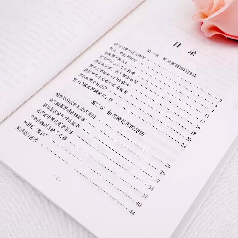 情商高就是说话让人舒服 如何提高情商的书籍 成人交往沟通的书