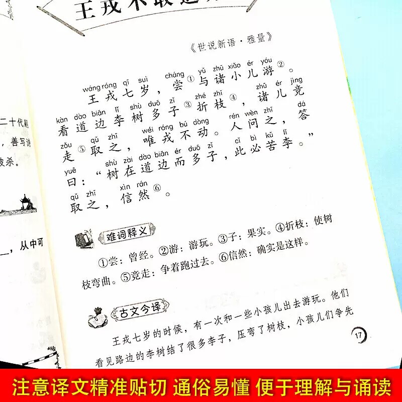小学生必背文言文注音版1-6年级文言文注释注解难词解析语文提升