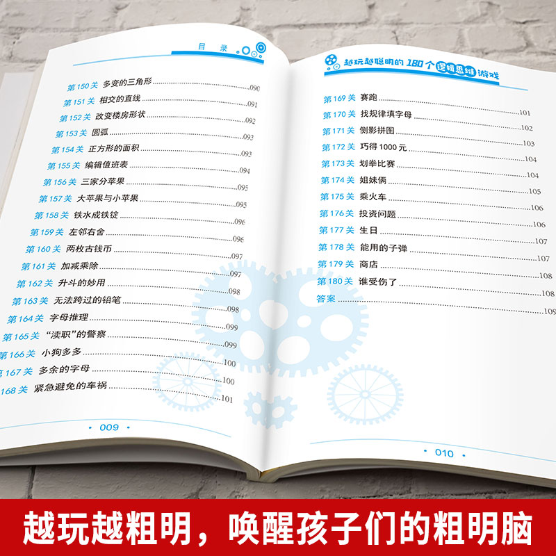 越玩越聪明的180个逻辑思维游戏 儿童自我提升书籍 思维开发书籍 - 图2