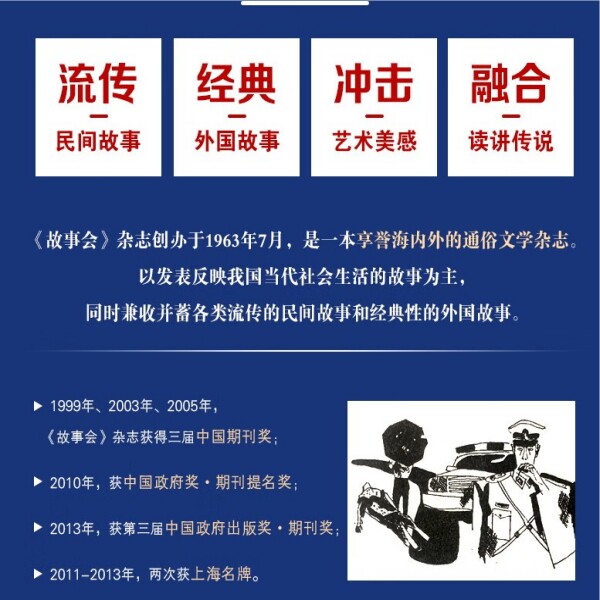 故事会 珍藏本 悬念推理系列:刀尖上跳舞 惊悚悬疑小说 恐怖探案