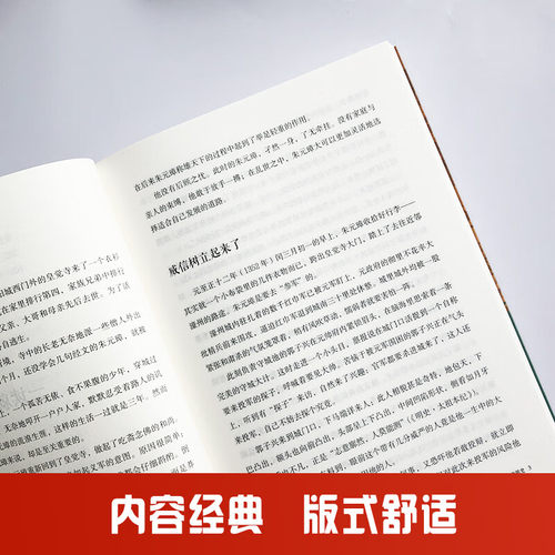 一读就上瘾的明史 透过历史的迷雾解构明朝的人物指导现实生活 - 图2