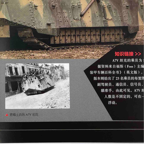 坦克 世界军事科普百科知识读物 经典武器介绍 军事科普知识图鉴 - 图2