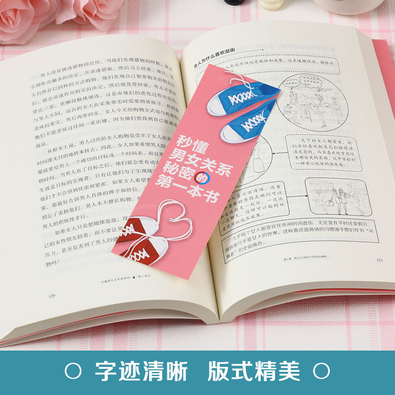 秒懂男女关系秘密的第一本书 恋爱婚姻两性心理学把妹搭讪书籍