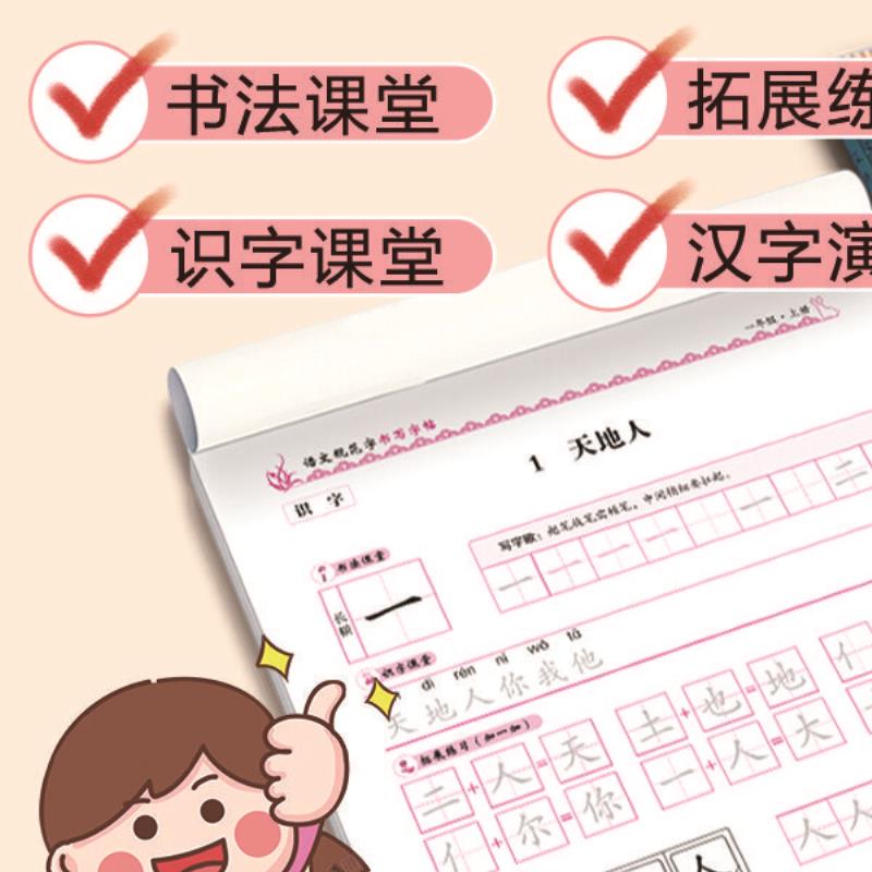 语文同步字帖三年级下册小学语文同步练字帖生字组词笔顺练习题册