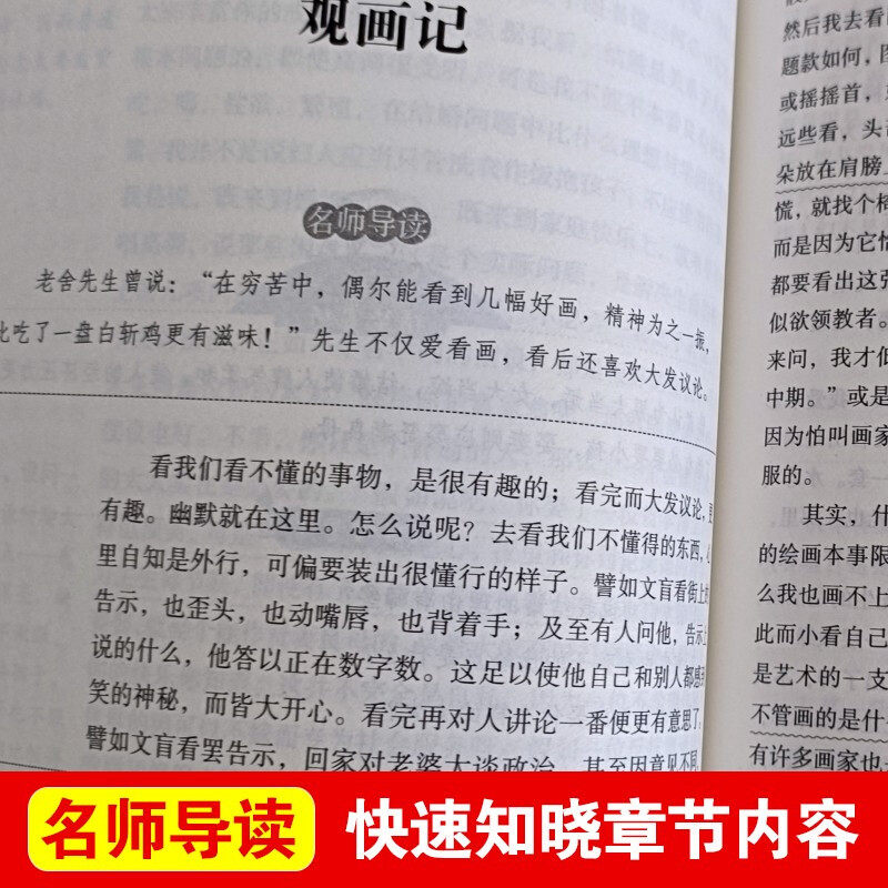 北京的春节/爱阅读中小学儿童文学名著阅读快乐读书吧 老舍作品