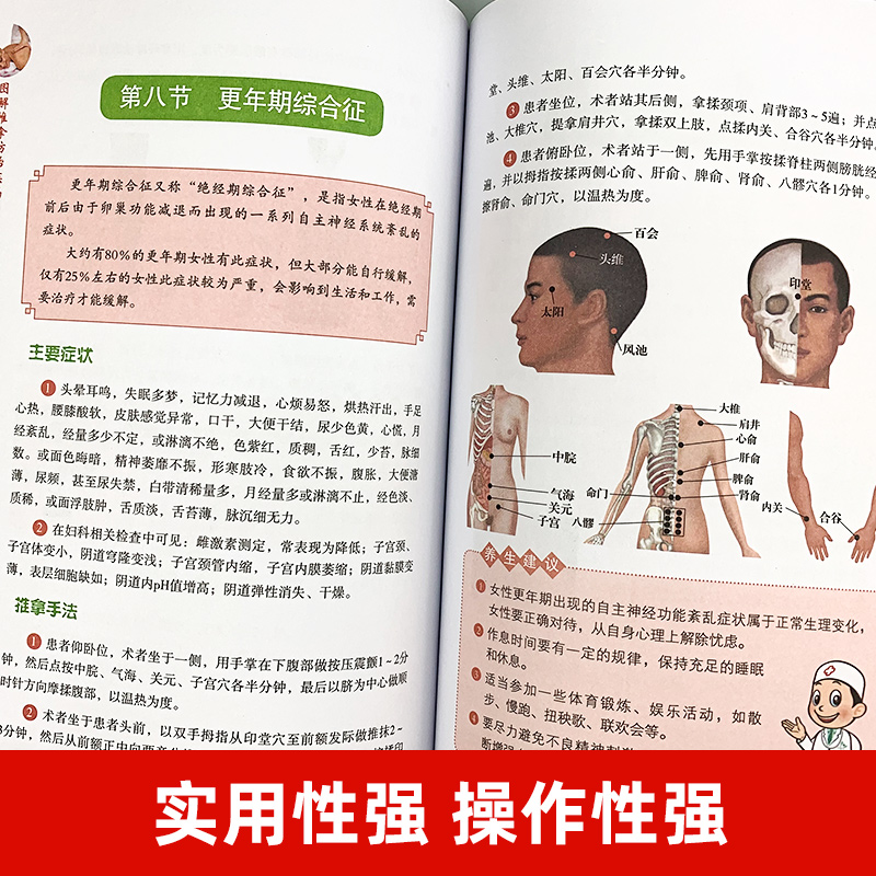 正版图解推拿防治疾病中医基础理论知识零基础学推拿中医穴位养生 - 图3