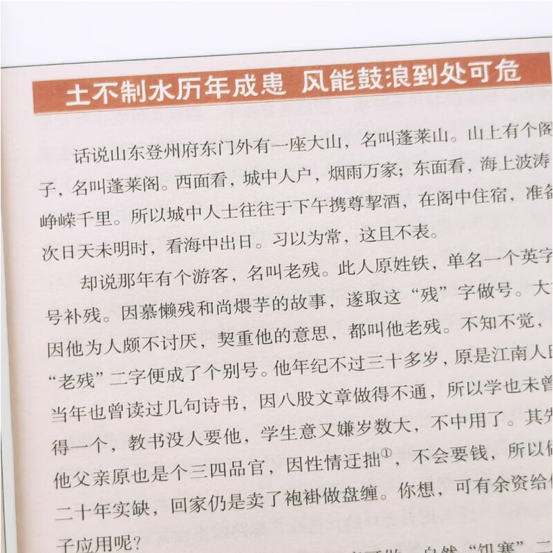 老残游记 中国古典文学作品书籍 人生智慧 国学经典小说作品书籍
