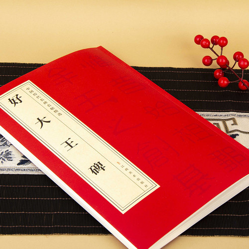 正版中国历代名碑名帖精选·好大王碑 精选中国经典名人字帖书法集 - 图0