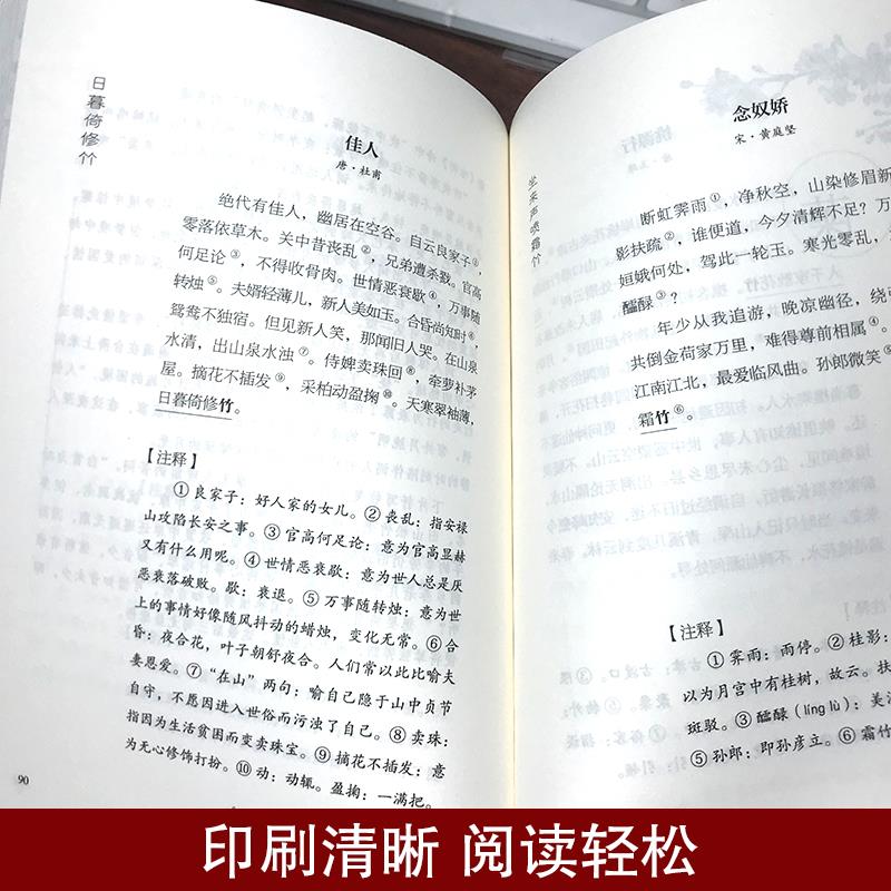 正版 飞花令里读诗词 原文注释唐诗宋词三百首诗经古诗词优价好书