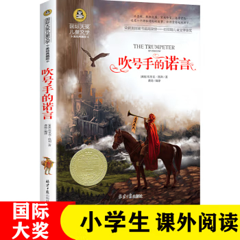 吹号手的诺言 美绘典藏版儿童文学少儿读物7-12岁学生阅读课外书