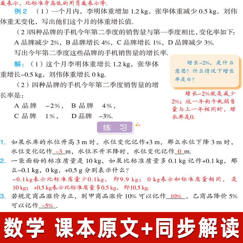 教材讲解七年级上册 数学语文英语中学知识点初中同步教材书籍