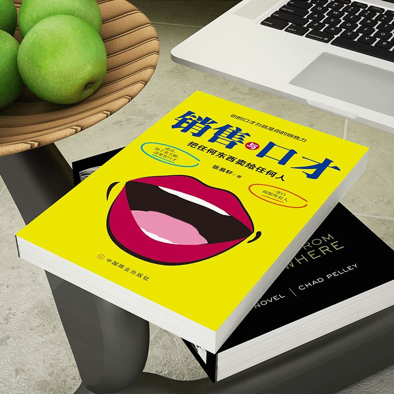 销售与口才 学习营销技巧 销售心理学知识读物 提升演讲口才能力 - 图1