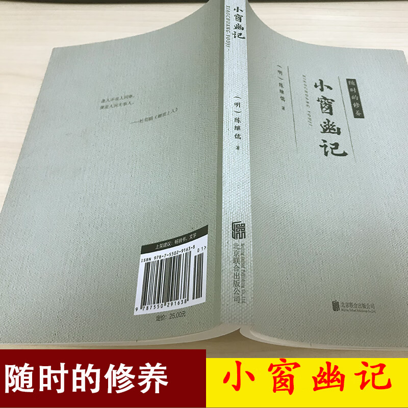 小窗幽记 学习为人处事 掌握说话技巧 中华国学经作品 古典文学