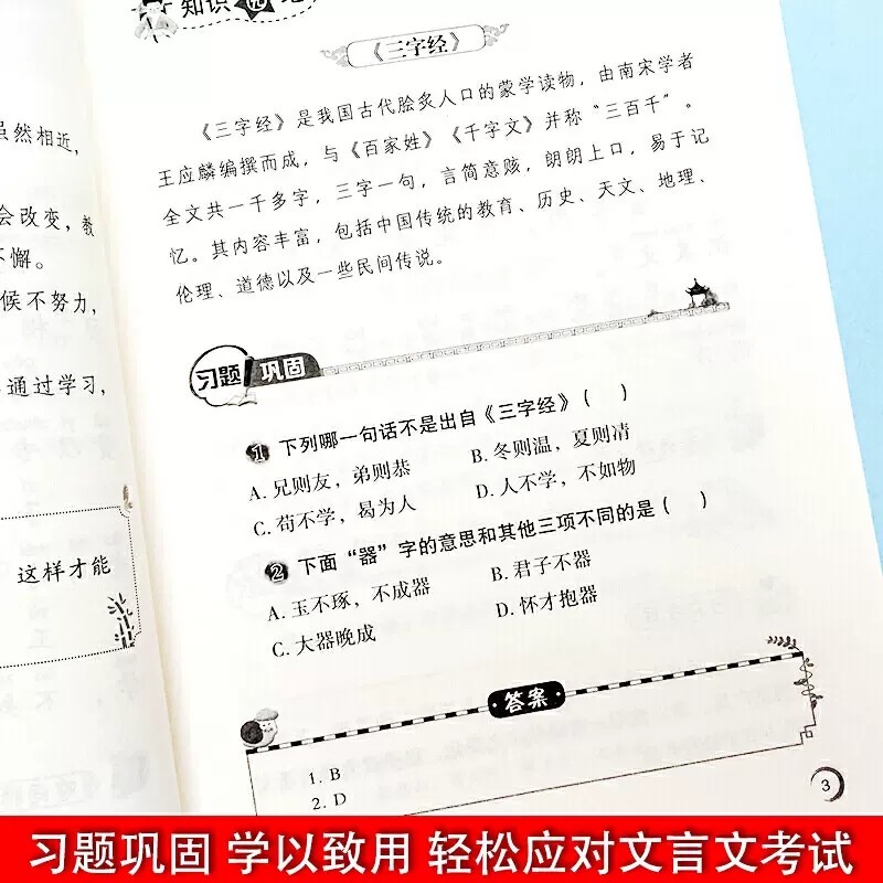 小学生必背文言文注音版1-6年级文言文注释注解难词解析语文提升