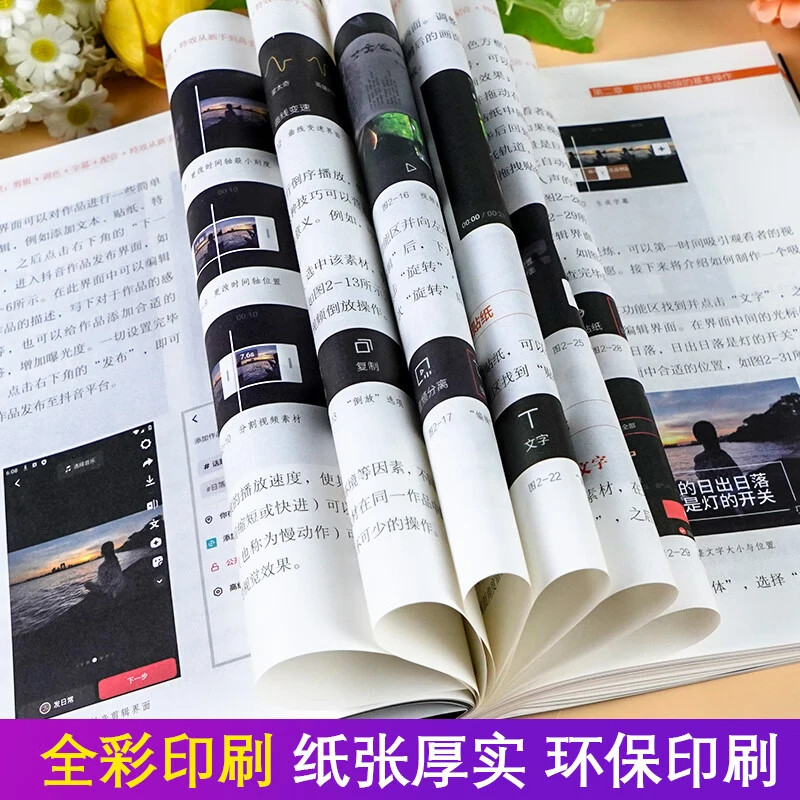 剪映短视频剪辑从入门到精通剪映剪辑从新手到高手剪映教程阅读书