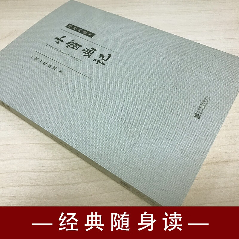 小窗幽记 学习为人处事 掌握说话技巧 中华国学经作品 古典文学