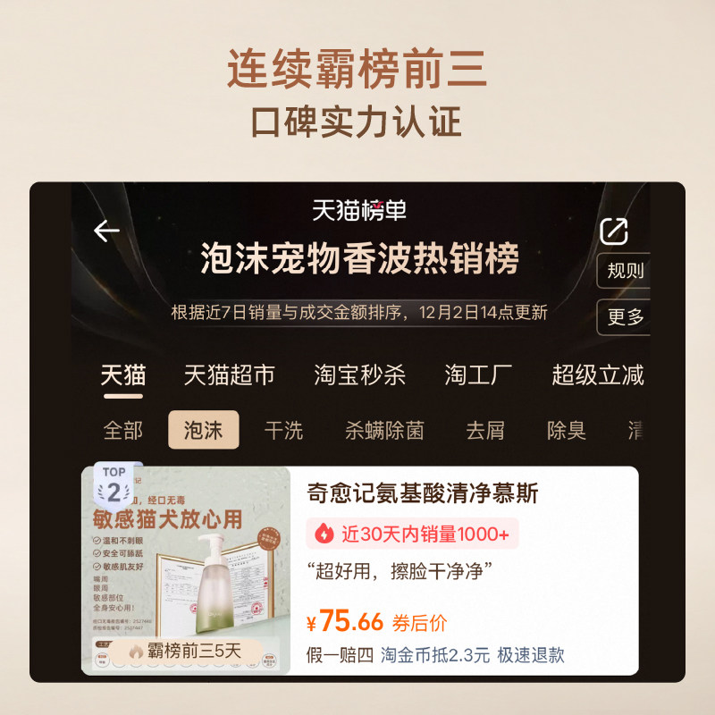 奇愈记氨基酸免洗慕斯猫咪狗狗幼犬孕犬杀菌除臭免洗泡沫沐浴露,淘宝优惠券,粉丝福利购,淘宝优惠卷