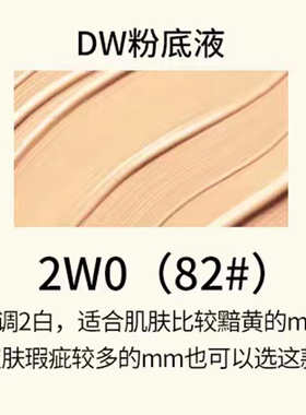 DW粉底液持久持妆遮瑕油皮亲妈提亮控油保湿轻薄不脱妆小样10ml