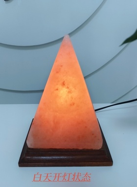 喜马拉雅金字塔盐灯摆件天然岩石小夜灯卧室装饰台灯长明灯招财灯