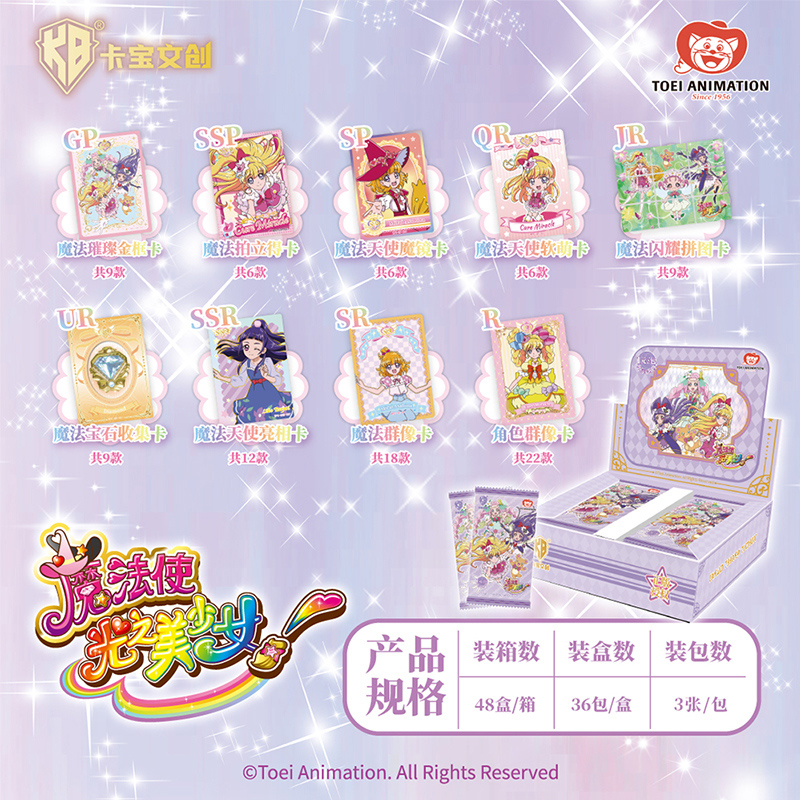 魔法使光之美少女收藏卡牌第一弹1元包正版盲盒女孩生日 派对礼物 - 图1