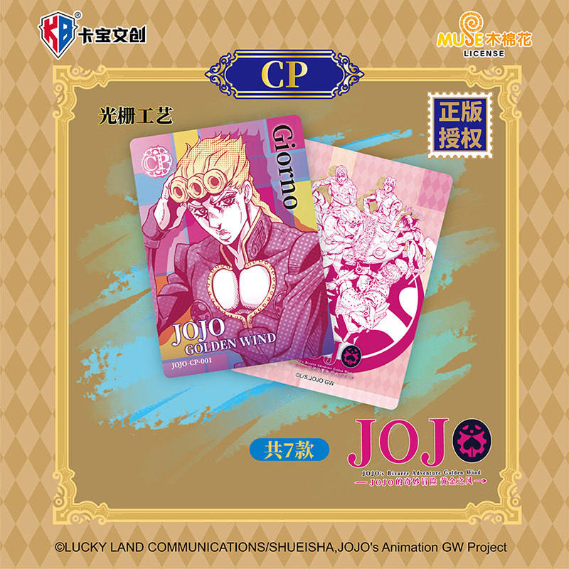 卡宝文创JOJO的奇妙冒险黄金之风第一弹收藏卡牌动漫周边盲盒正版,淘宝优惠券,粉丝福利购,淘宝优惠卷