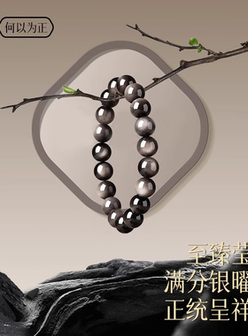 【特级黑曜石】正品黑曜石手串