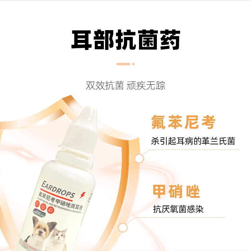 宠元爱狗狗猫咪耳螨中耳炎专用药滴耳液洗耳液耳发炎氟苯尼考滴耳,淘宝优惠券,粉丝福利购,淘宝优惠卷
