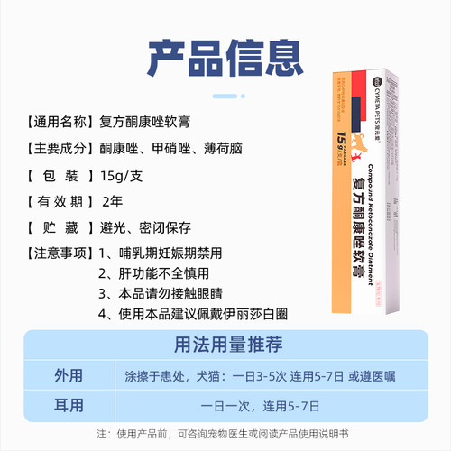 宠元爱复方酮康唑软膏猫藓外用药皮肤病药膏狗狗猫咪真菌猫藓专用 - 图1