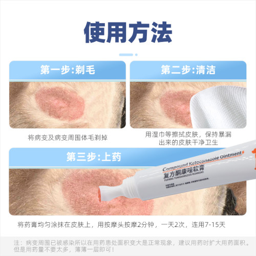 宠元爱复方酮康唑软膏猫藓外用药皮肤病药膏狗狗猫咪真菌猫藓专用 - 图3