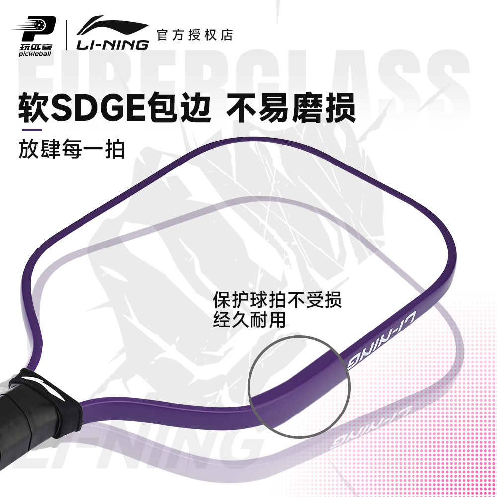 李宁高颜值匹克球拍板入门训练专业款pickleball高弹新品匹克球拍,淘宝优惠券,粉丝福利购,淘宝优惠卷