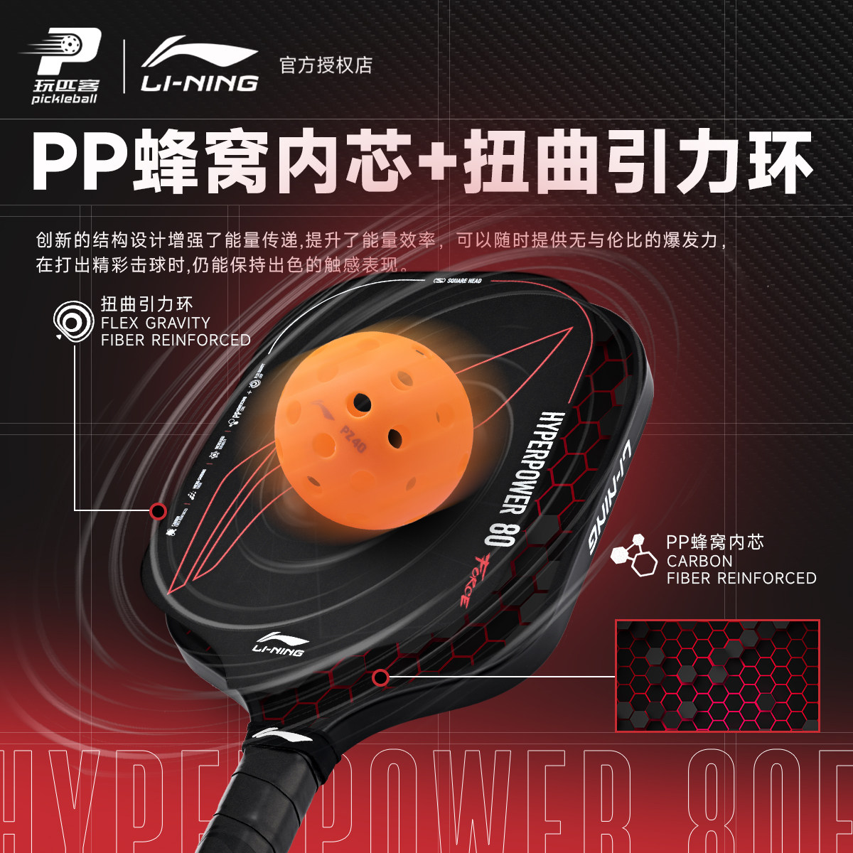 李宁新品匹克球拍高端碳纤维赛事级球拍进阶专业赛事拍pickleball,淘宝优惠券,粉丝福利购,淘宝优惠卷