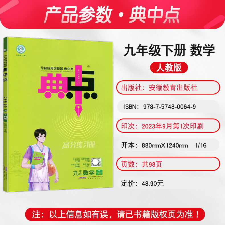 24新版典中点七八九年级数学上下册湘教版XJ人教华师北师荣德基点中典初一二三上同步课时作业辅导资料练习册789年级上下中学教辅-图2