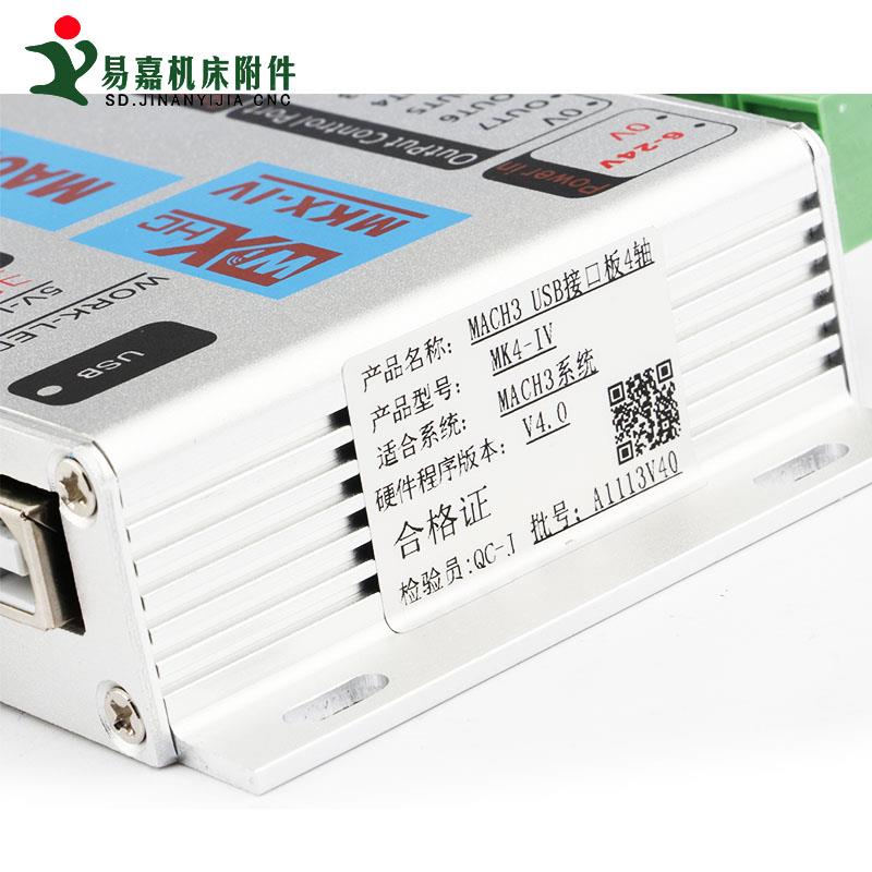 MACH3 USB接口板 雕刻机CNC控制板 运动控制卡 数控4/6轴标准板卡 - 图1